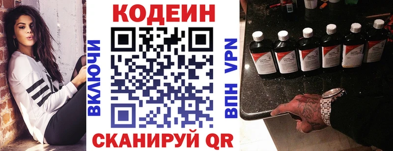 Кодеин напиток Lean (лин)  Купить закладки  Пионерский 