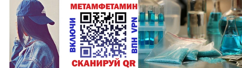 Первитин Methamphetamine  Купить  Пионерский 